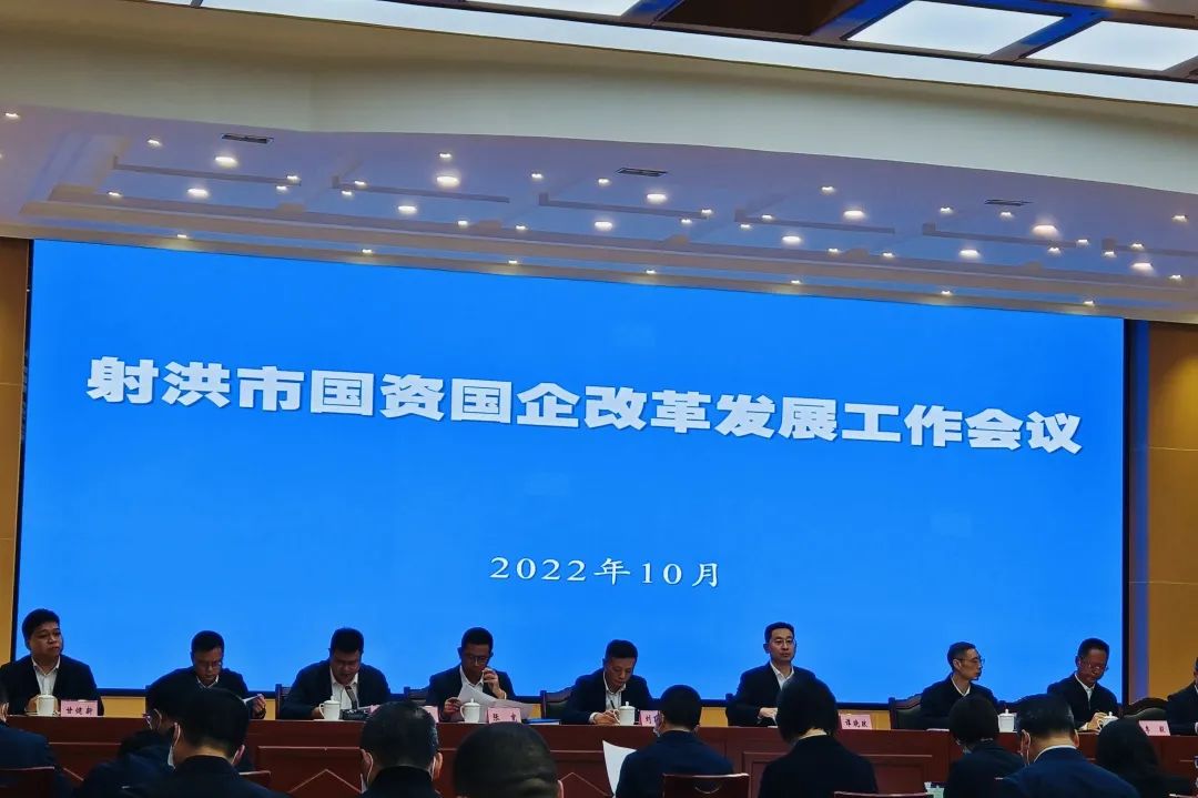 美豐集團(tuán)組織中層正職以上人員參加射洪市國(guó)資國(guó)企改革發(fā)展工作會(huì)議